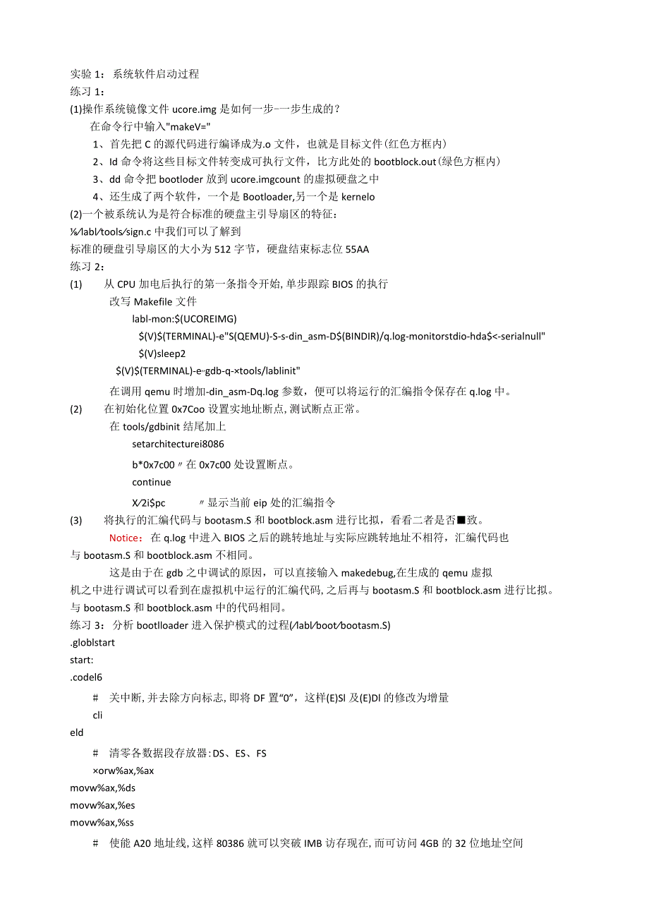 清华大学操作系统lab1-实验报告.docx_第1页