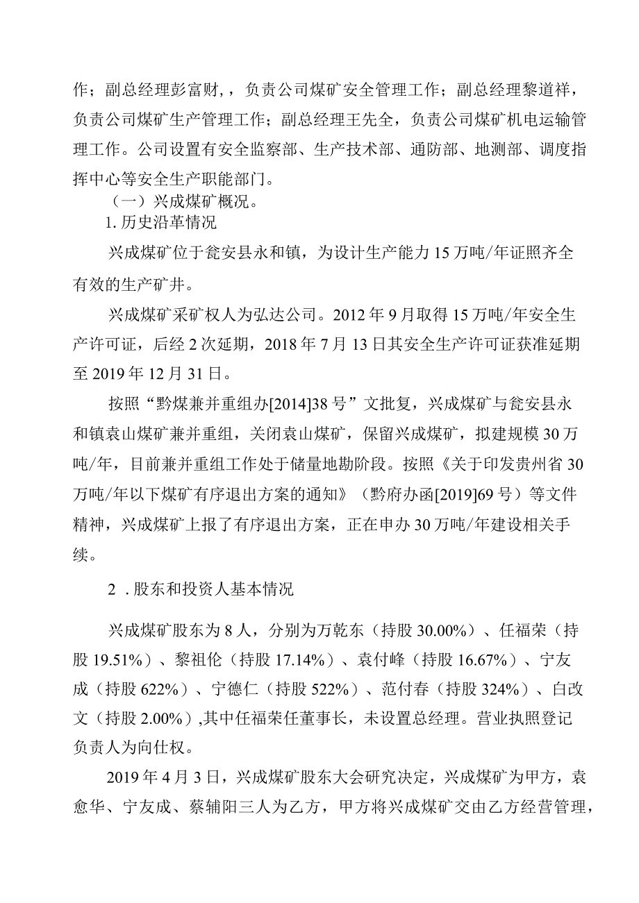 贵州弘达矿业投资有限公司瓮安县永和镇兴成煤矿“7·28”顶板事故调查报告.docx_第2页