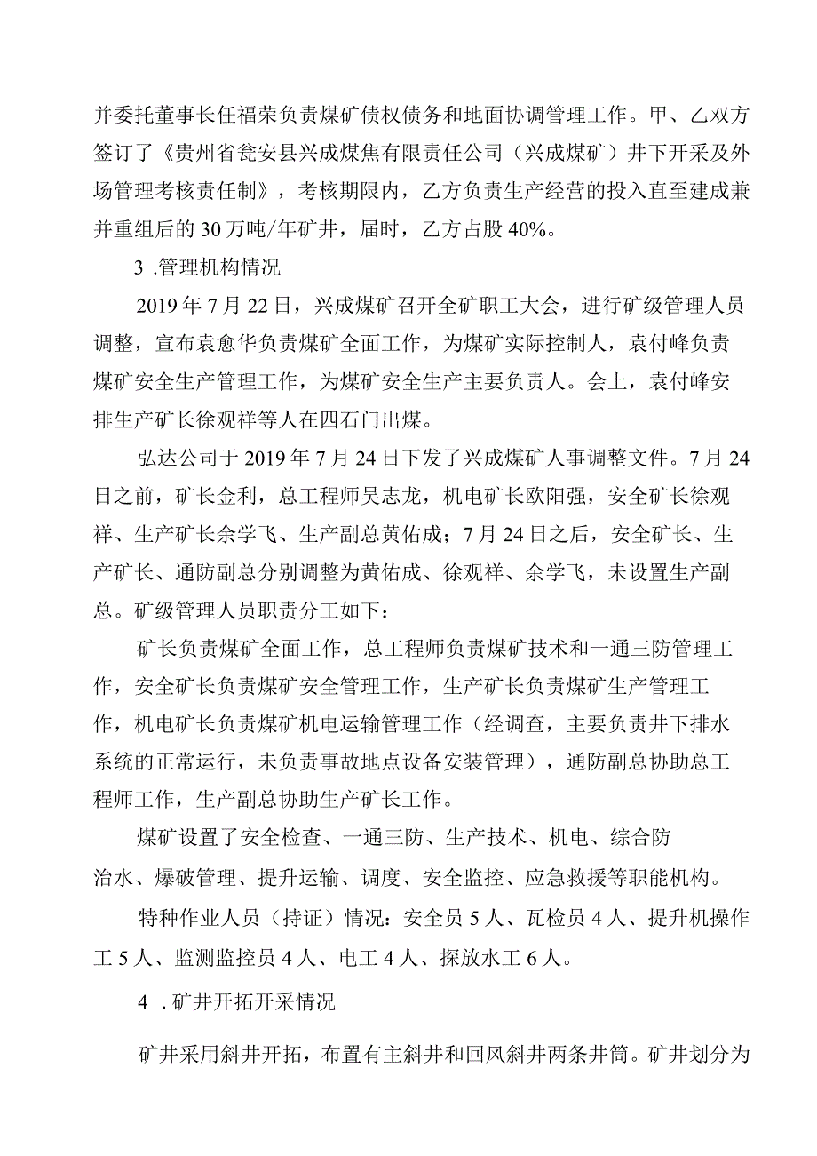 贵州弘达矿业投资有限公司瓮安县永和镇兴成煤矿“7·28”顶板事故调查报告.docx_第3页