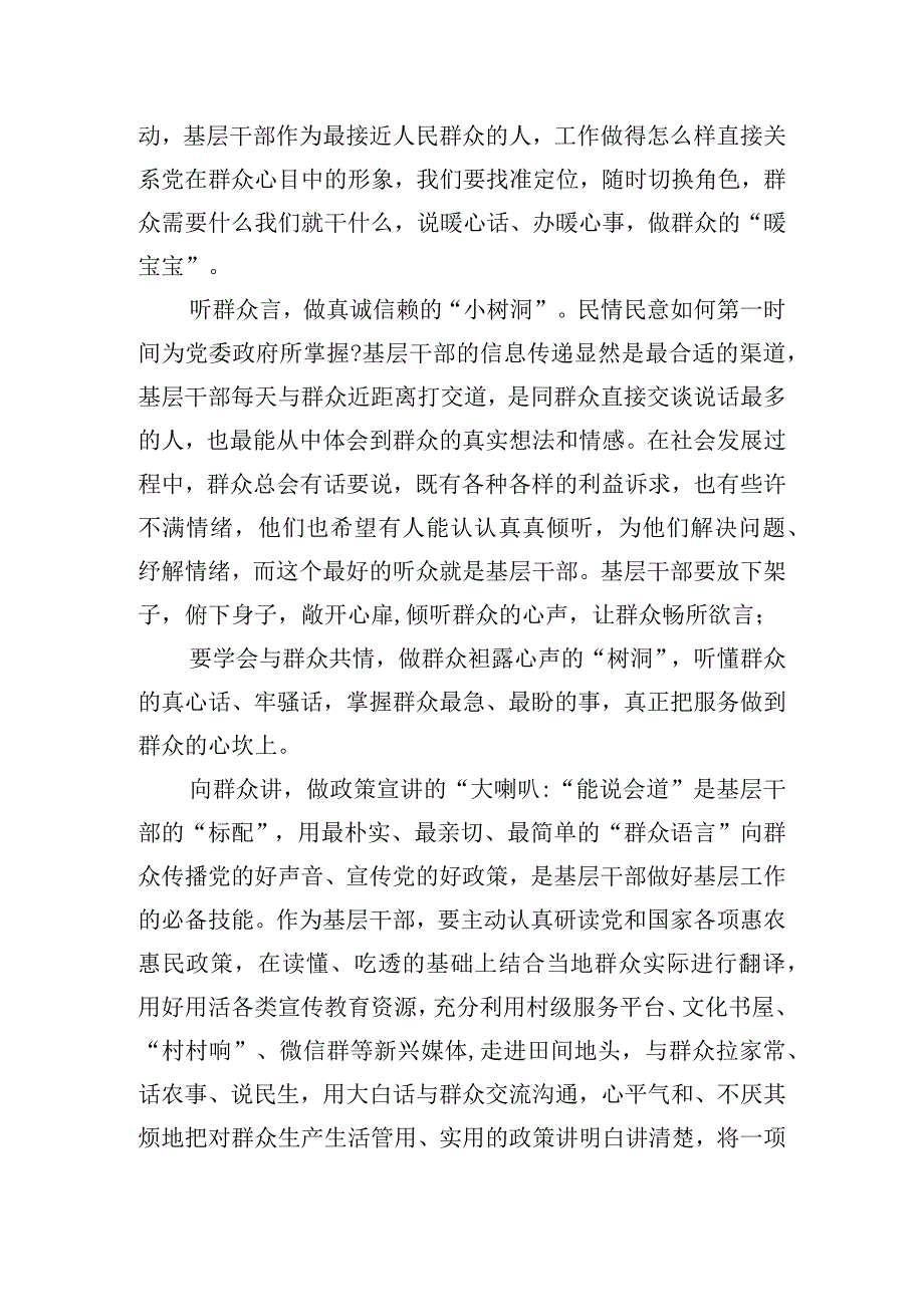 我为群众办实事党课讲话稿三篇.docx_第3页