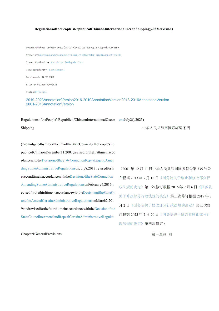 中英对照中华人民共和国国际海运条例(2023修订).docx_第1页