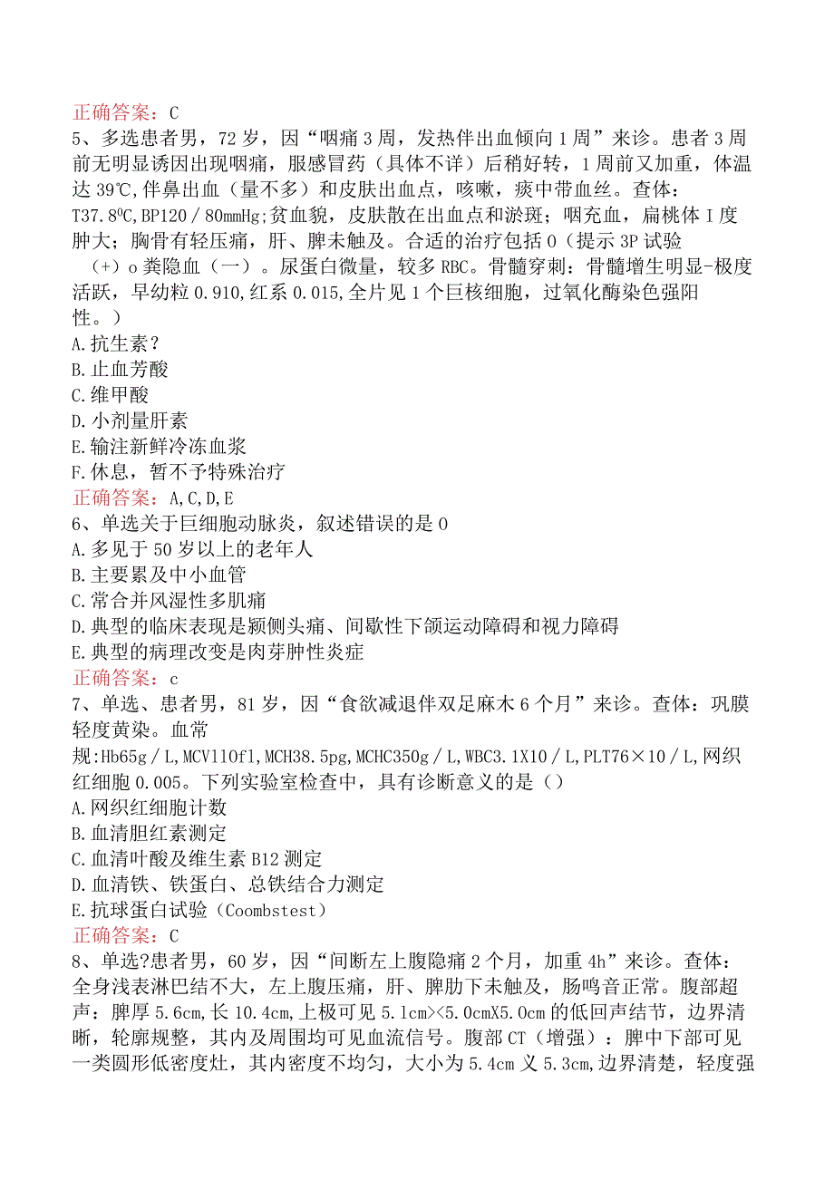 老年医学(医学高级)：老年免疫及血液系统疾病练习题题库.docx_第2页