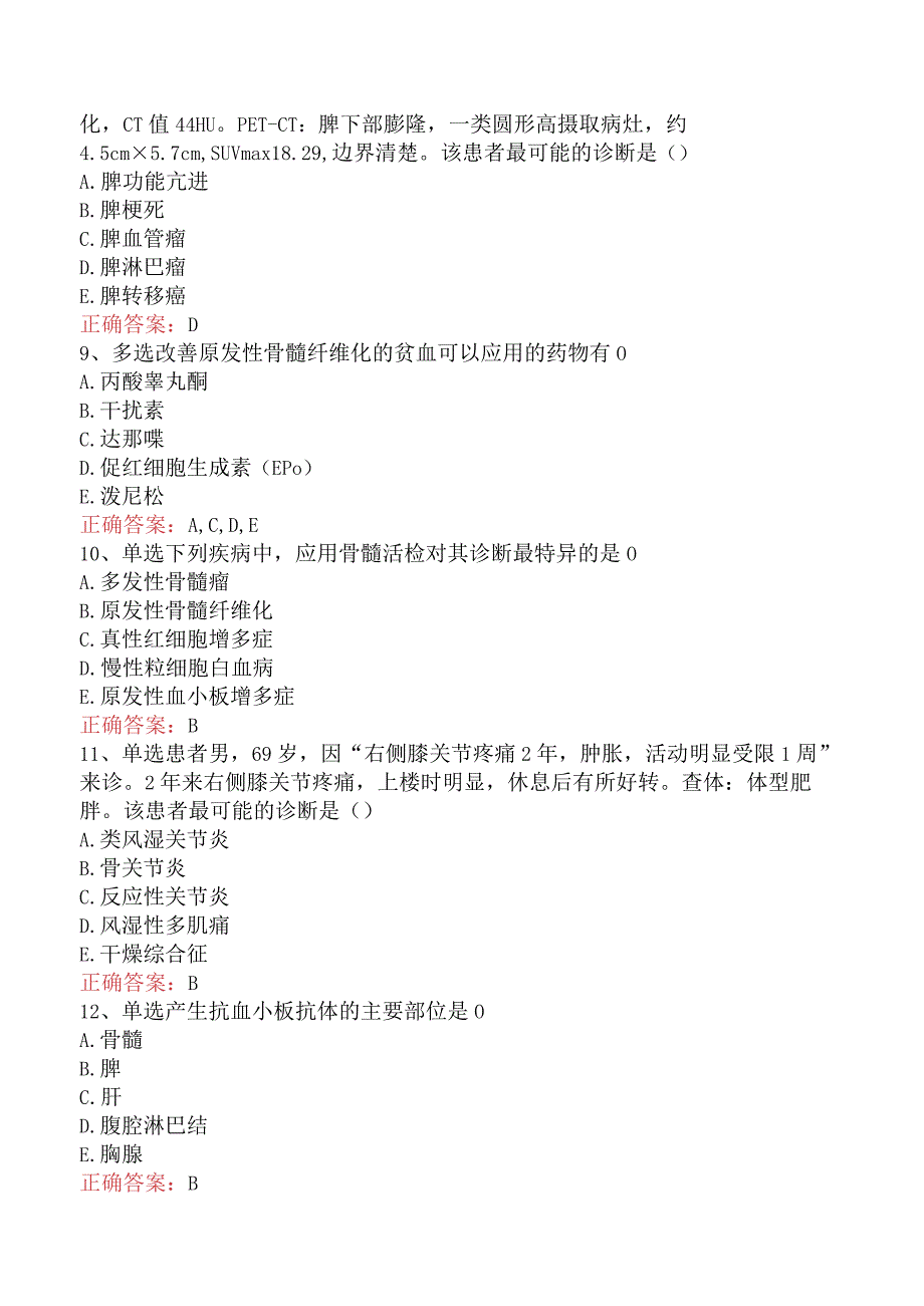 老年医学(医学高级)：老年免疫及血液系统疾病练习题题库.docx_第3页