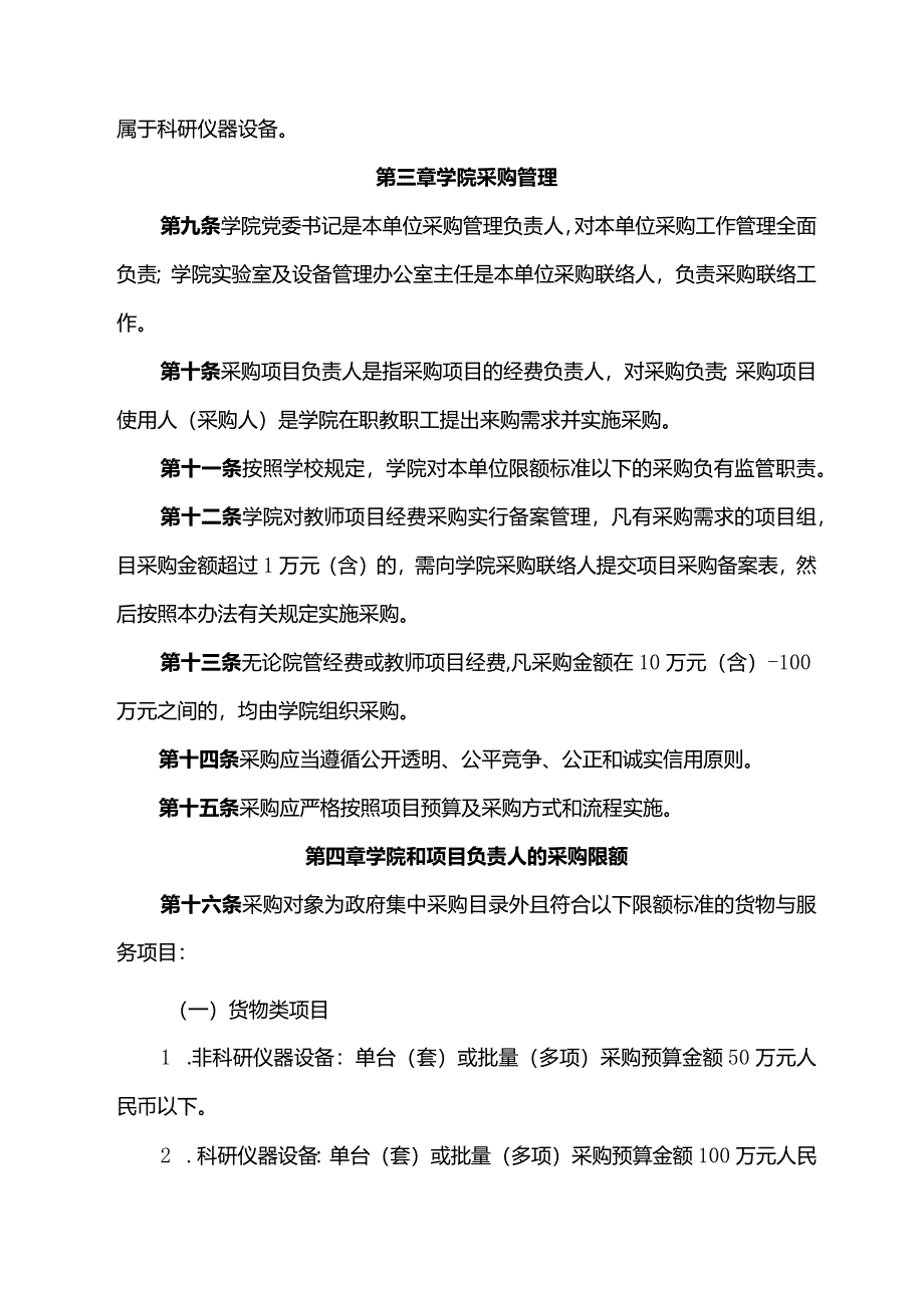 货物、服务和工程项目采购管理办法.docx_第2页