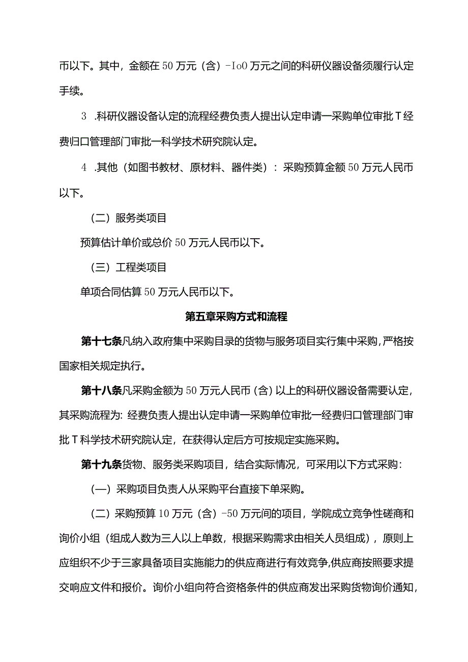 货物、服务和工程项目采购管理办法.docx_第3页