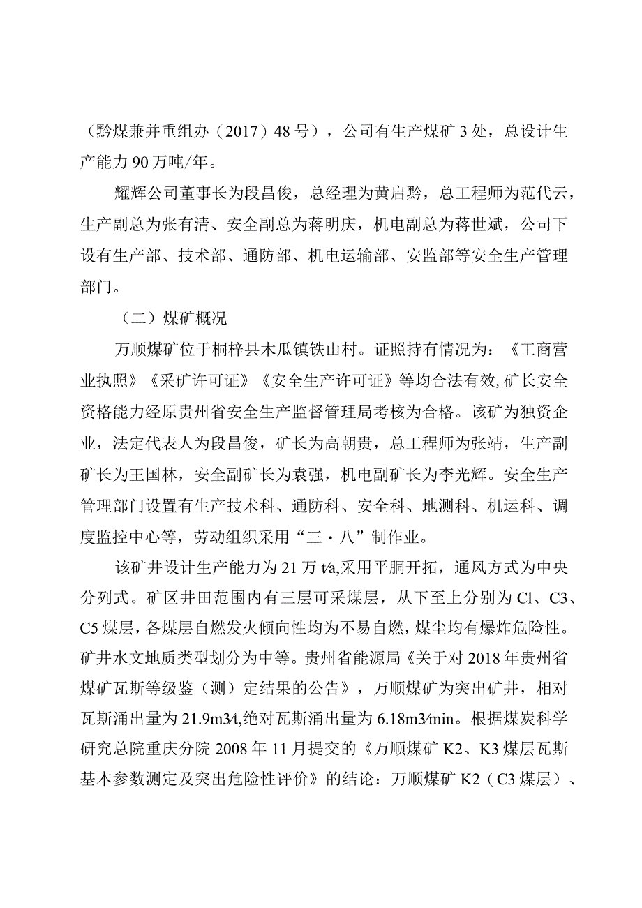 贵州耀辉矿业发展有限公司桐梓县木瓜镇万顺煤矿“2·22”瓦斯窒息事故调查报告.docx_第2页