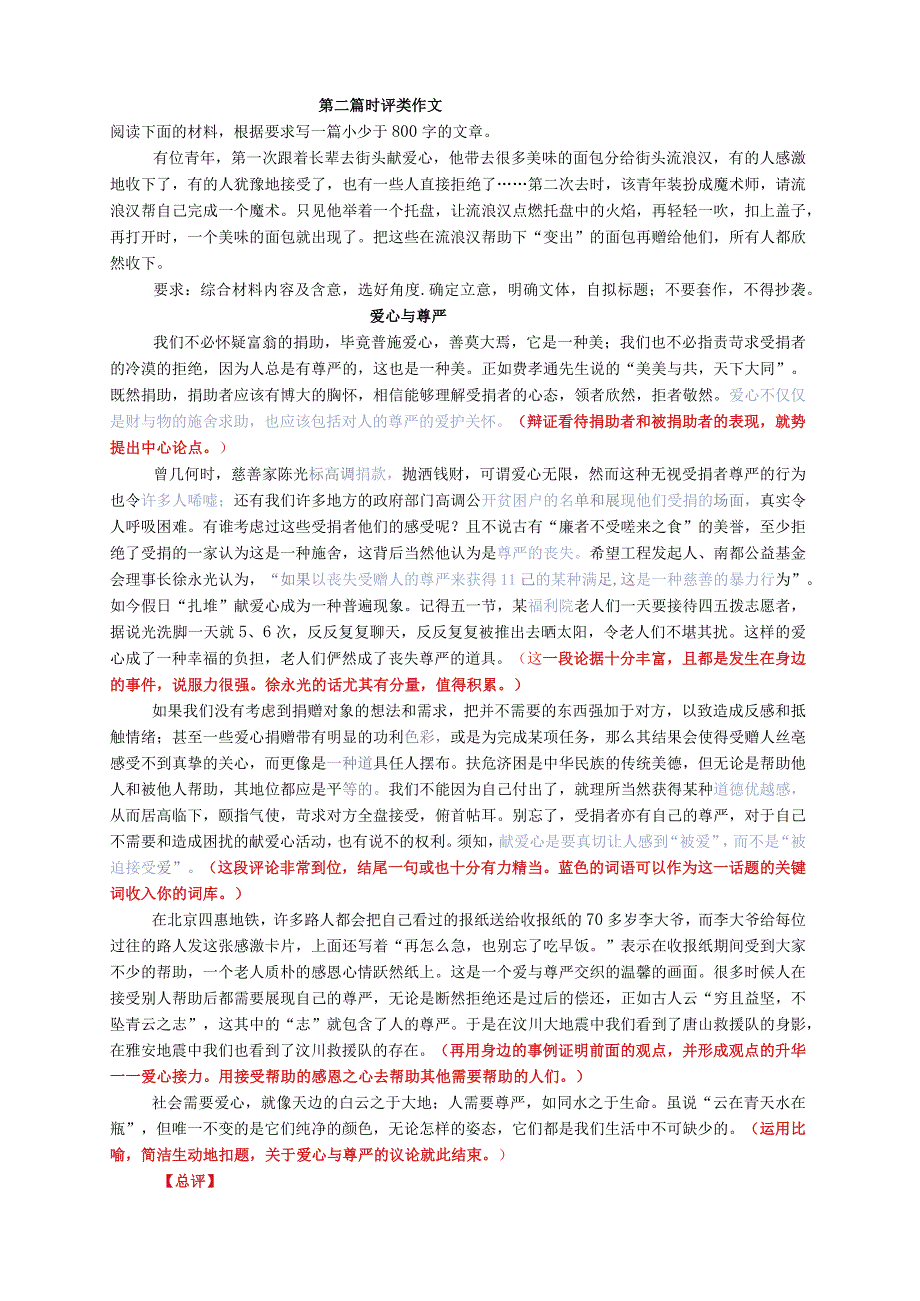 任务驱动型作文.docx_第2页