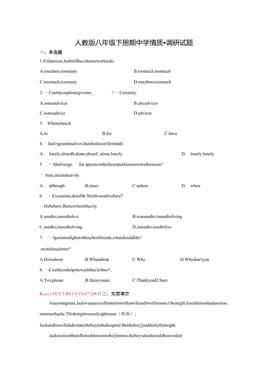 人教版八年级下册期中学情质量调研试题【含答案】.docx_第1页