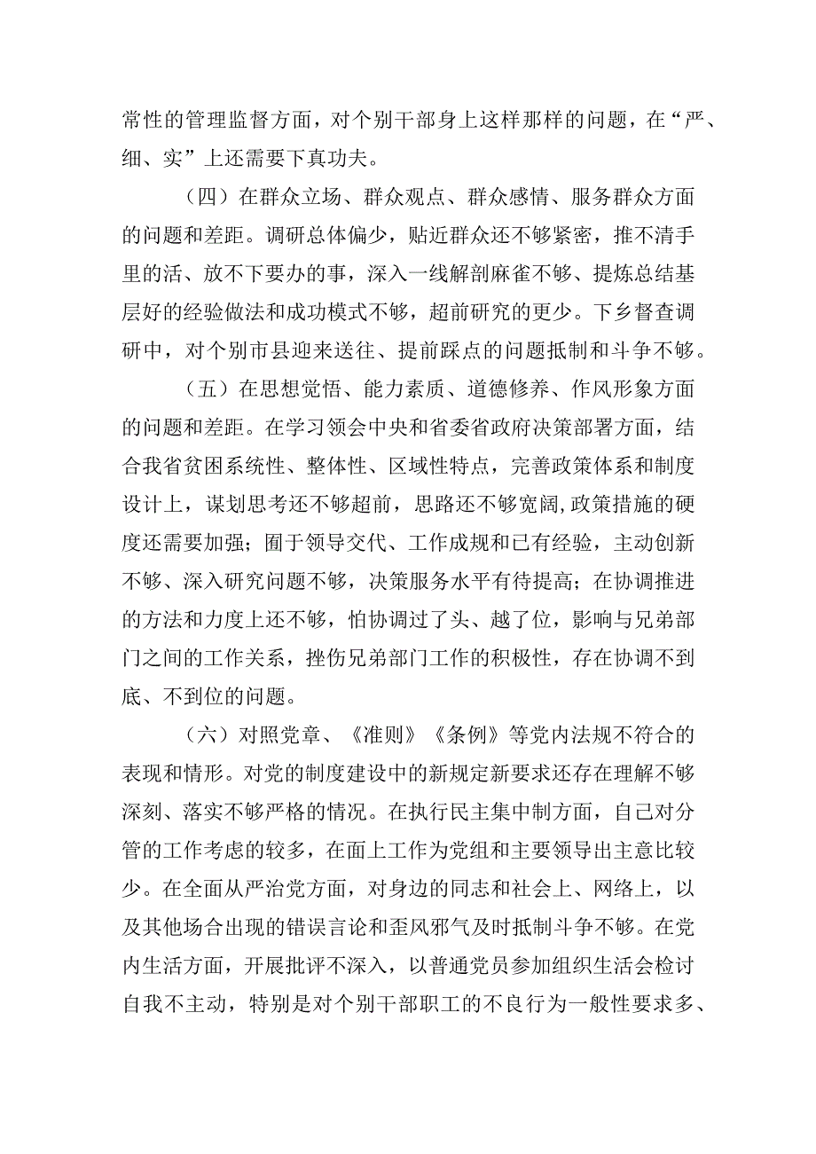 关于主题教育检视问题清单四篇.docx_第2页