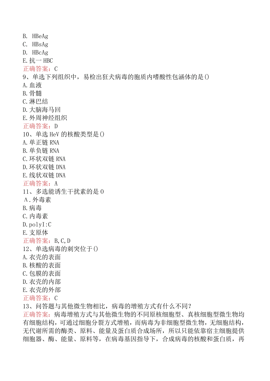 临床医学检验：临床病毒学知识学习.docx_第3页