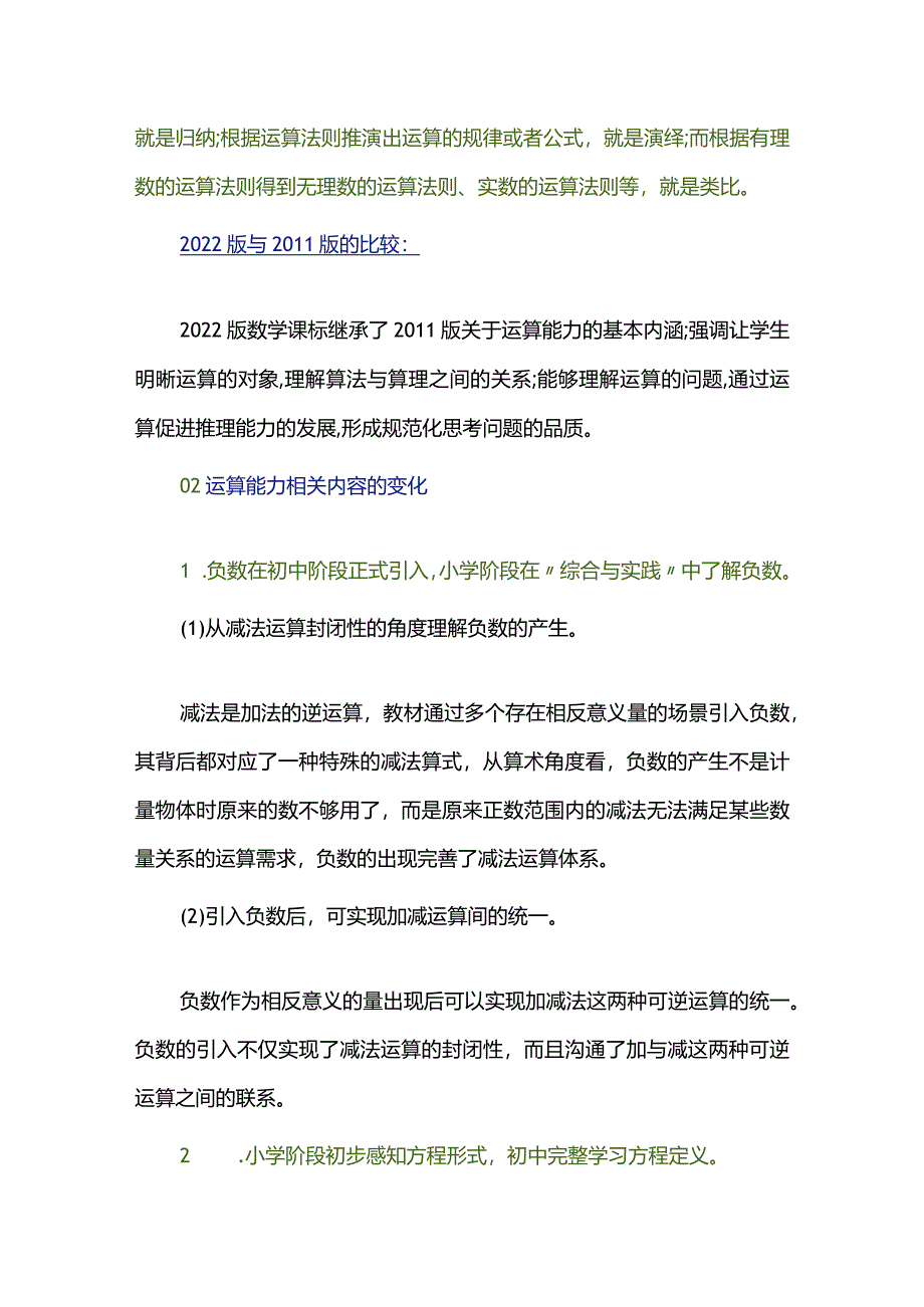 核心素养在小学阶段的具体表现之运算能力.docx_第2页