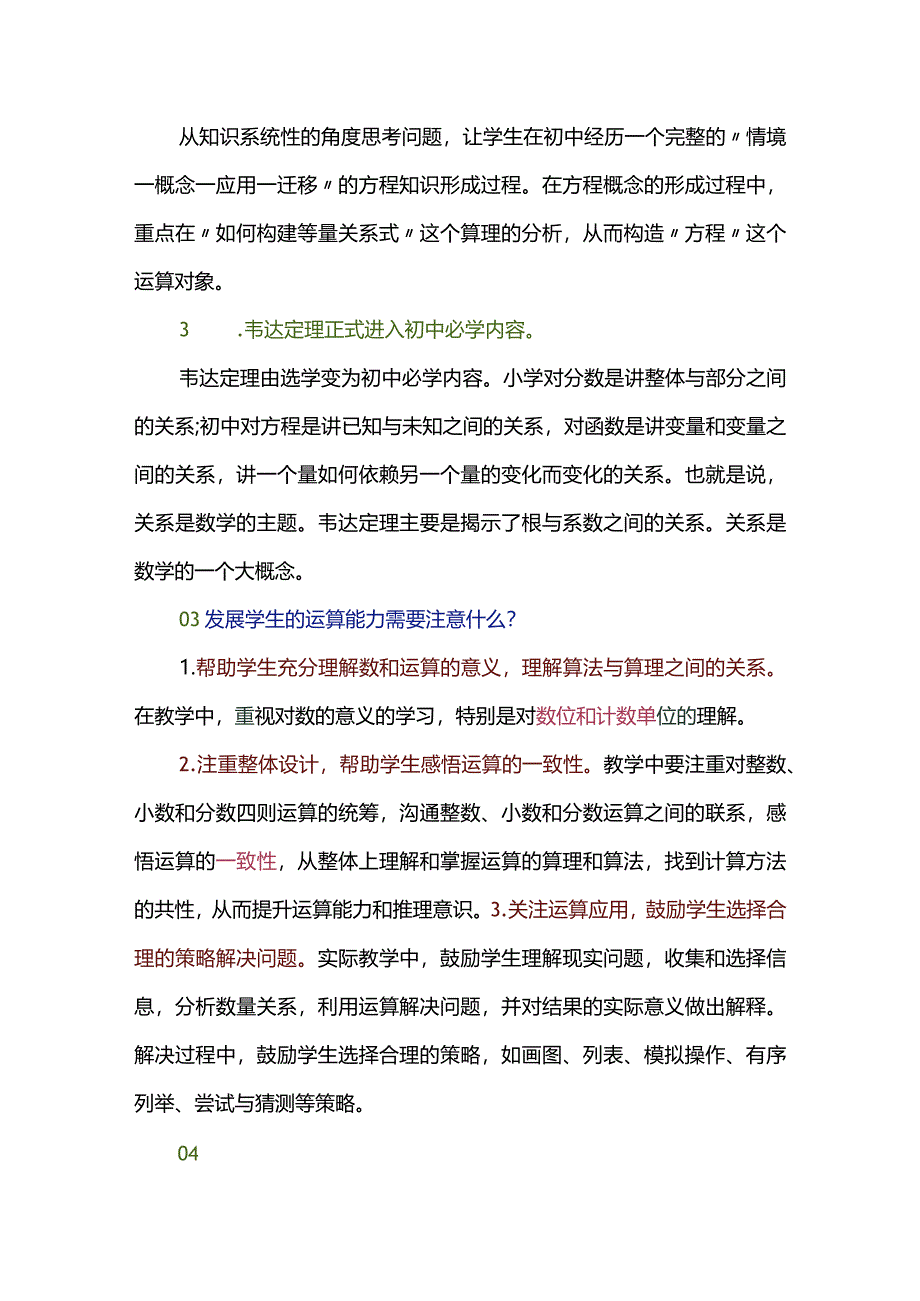 核心素养在小学阶段的具体表现之运算能力.docx_第3页