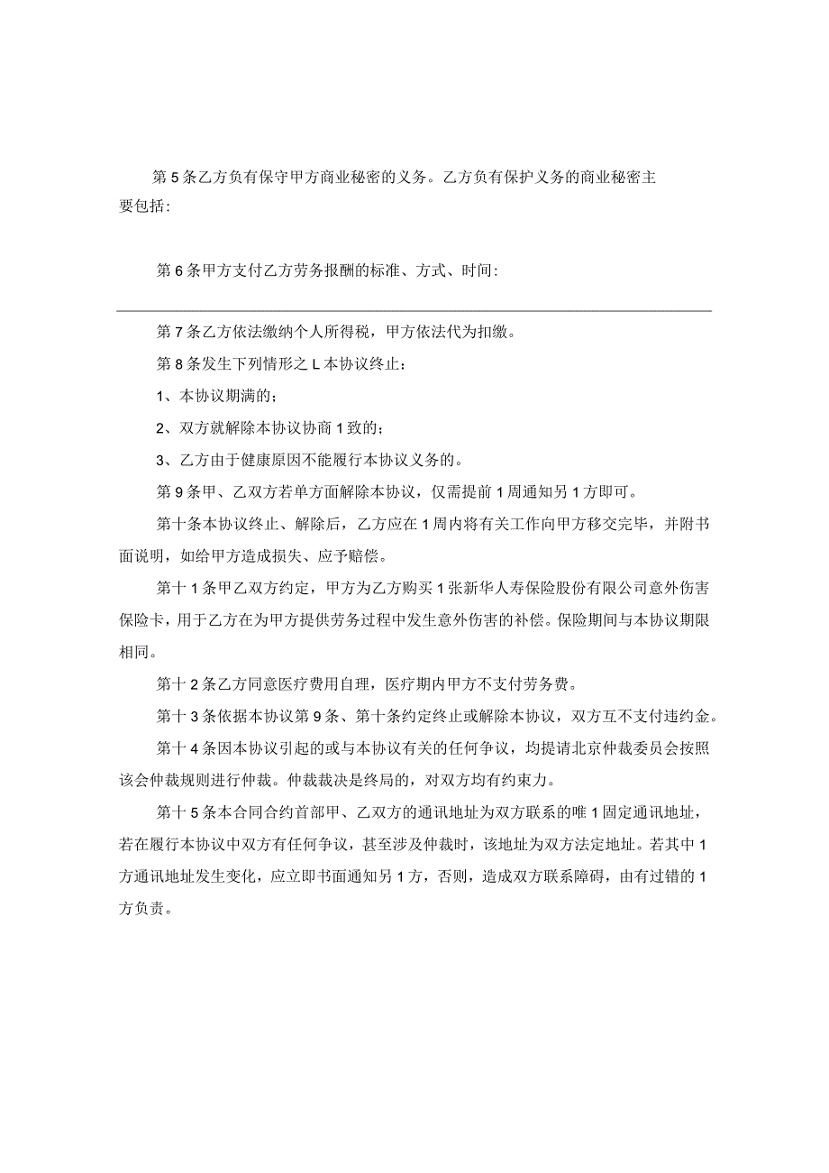 2024网络公司通用劳动合同合约.docx_第2页