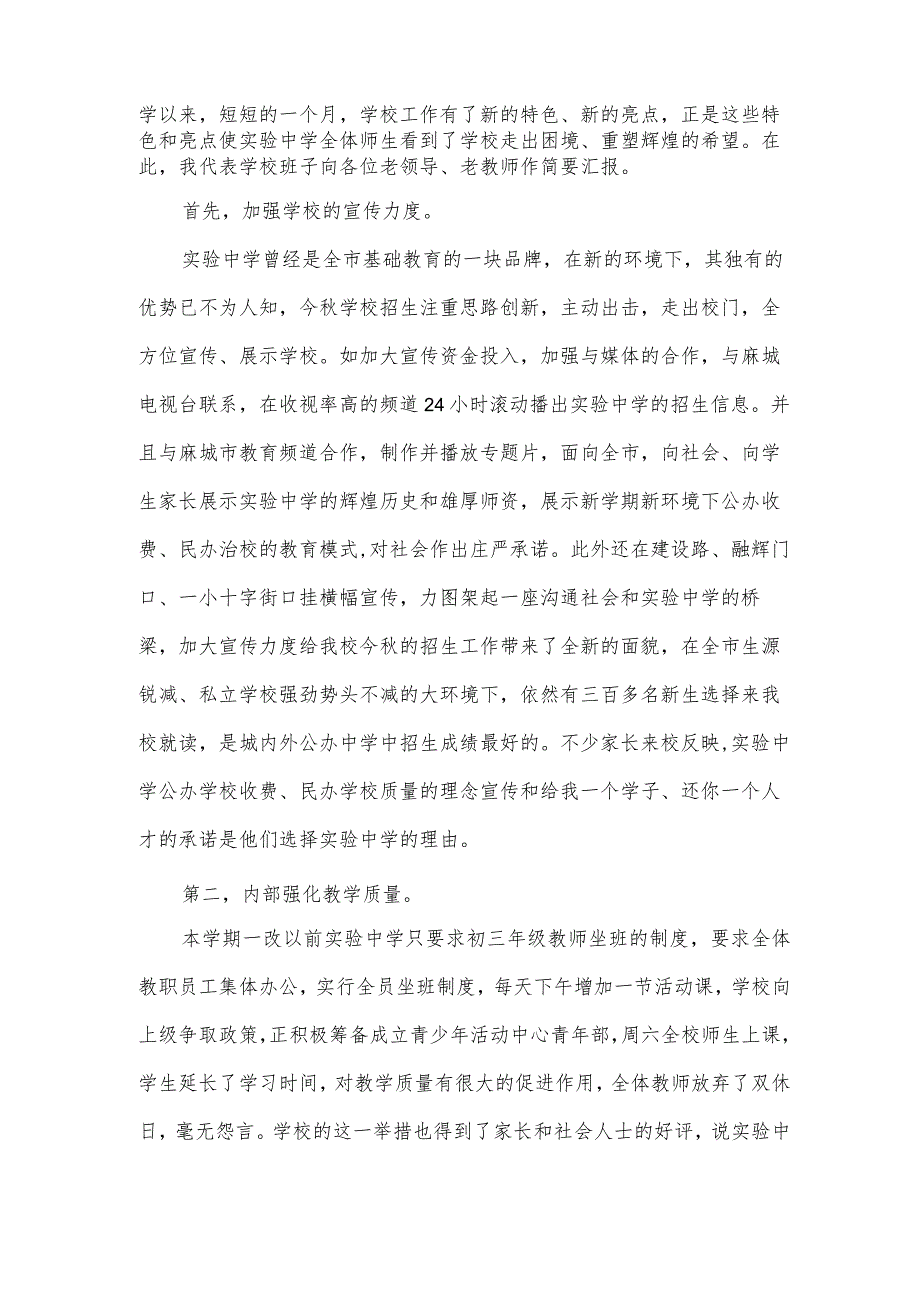 协会致辞（3篇）.docx_第2页