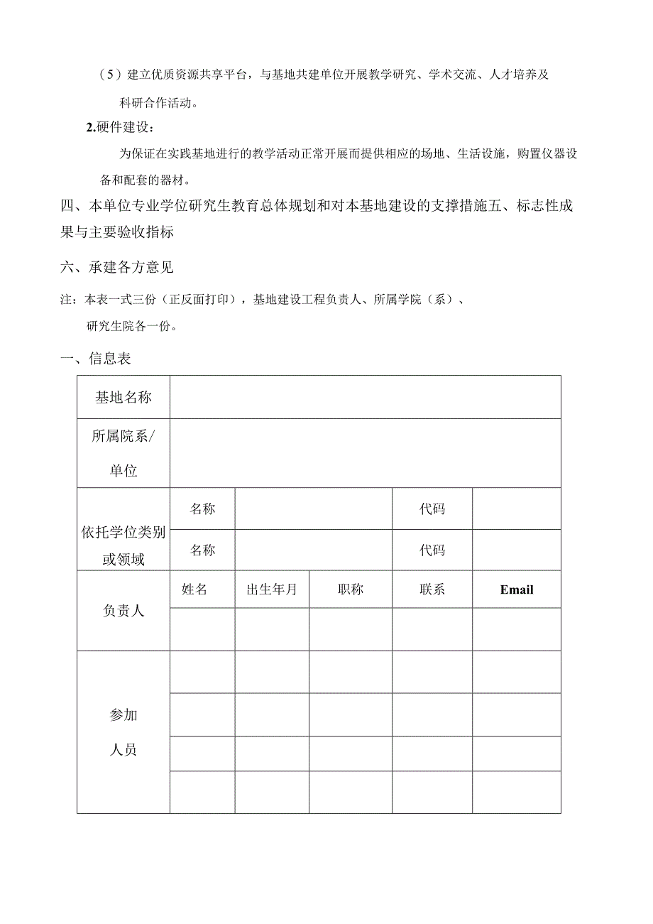 浙江大学专业学位研究生教育实践基地建设计划书(新).docx_第2页