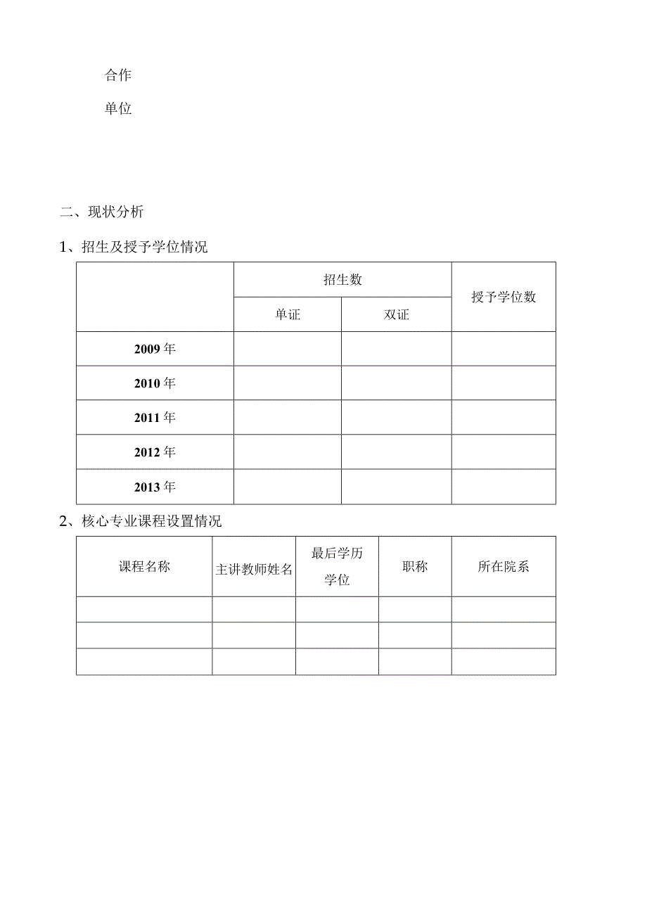 浙江大学专业学位研究生教育实践基地建设计划书(新).docx_第3页