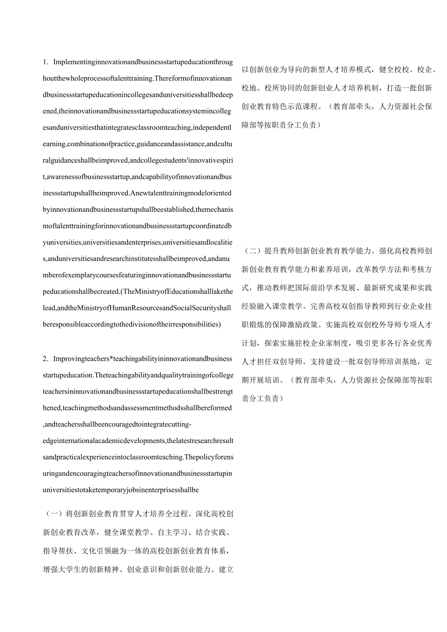 中英对照2021国务院办公厅关于进一步支持大学生创新创业的指导意见.docx_第3页