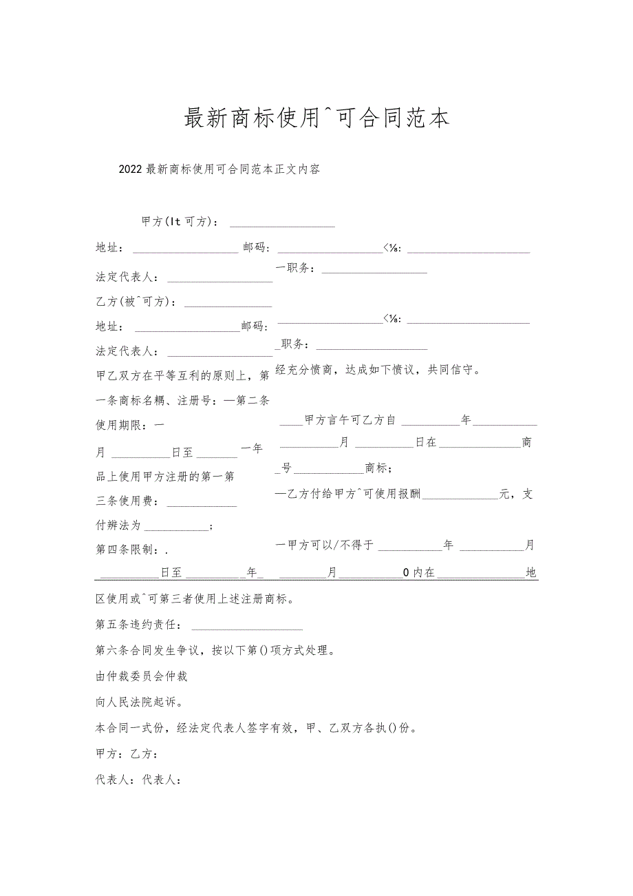 商标使用许可合同范本.docx_第1页