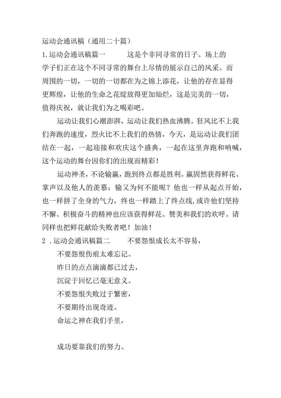 运动会通讯稿（通用二十篇）.docx_第1页