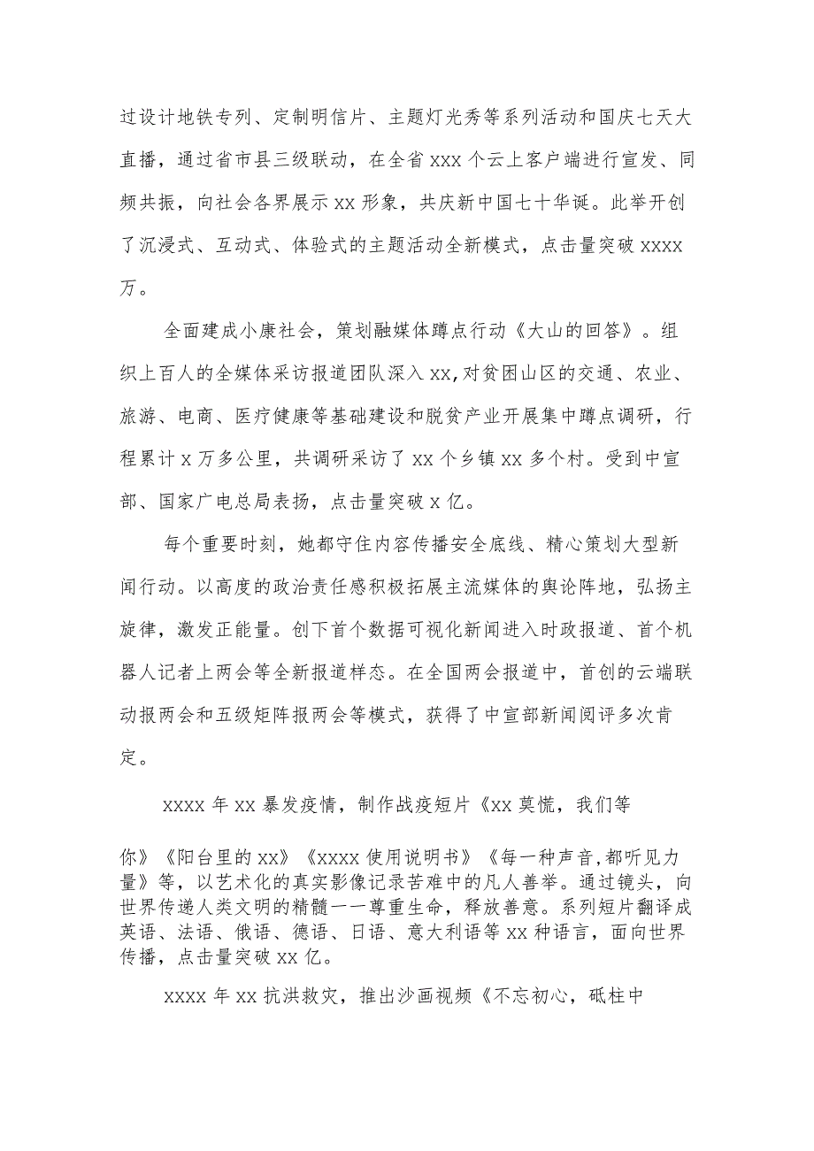 三八红旗手先进事迹材料（电视台）.docx_第2页