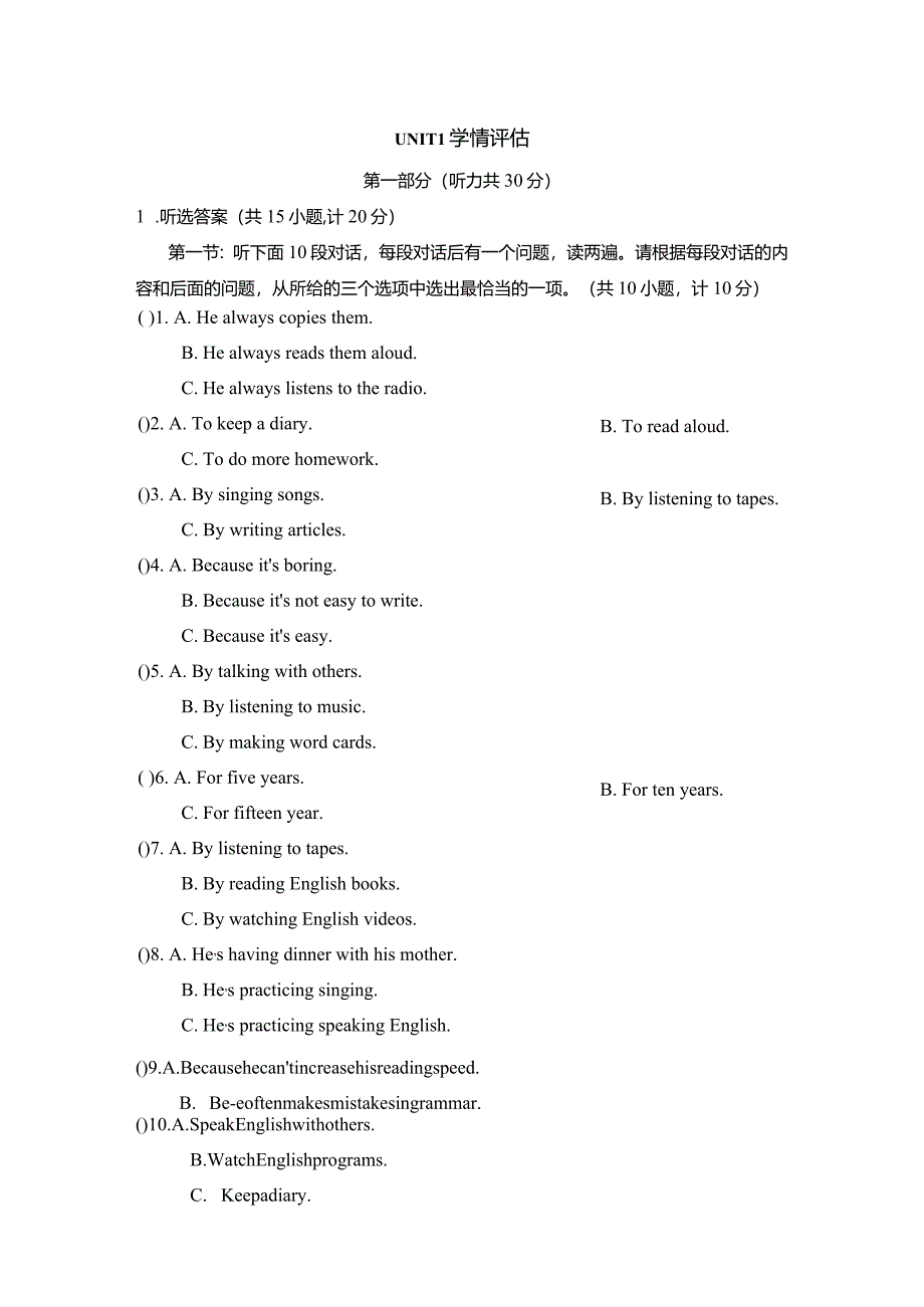 Unit1Howcanwebecomegoodlearners学情评估卷（含答案与听力原文）.docx_第1页