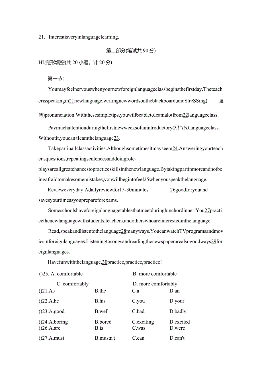 Unit1Howcanwebecomegoodlearners学情评估卷（含答案与听力原文）.docx_第3页