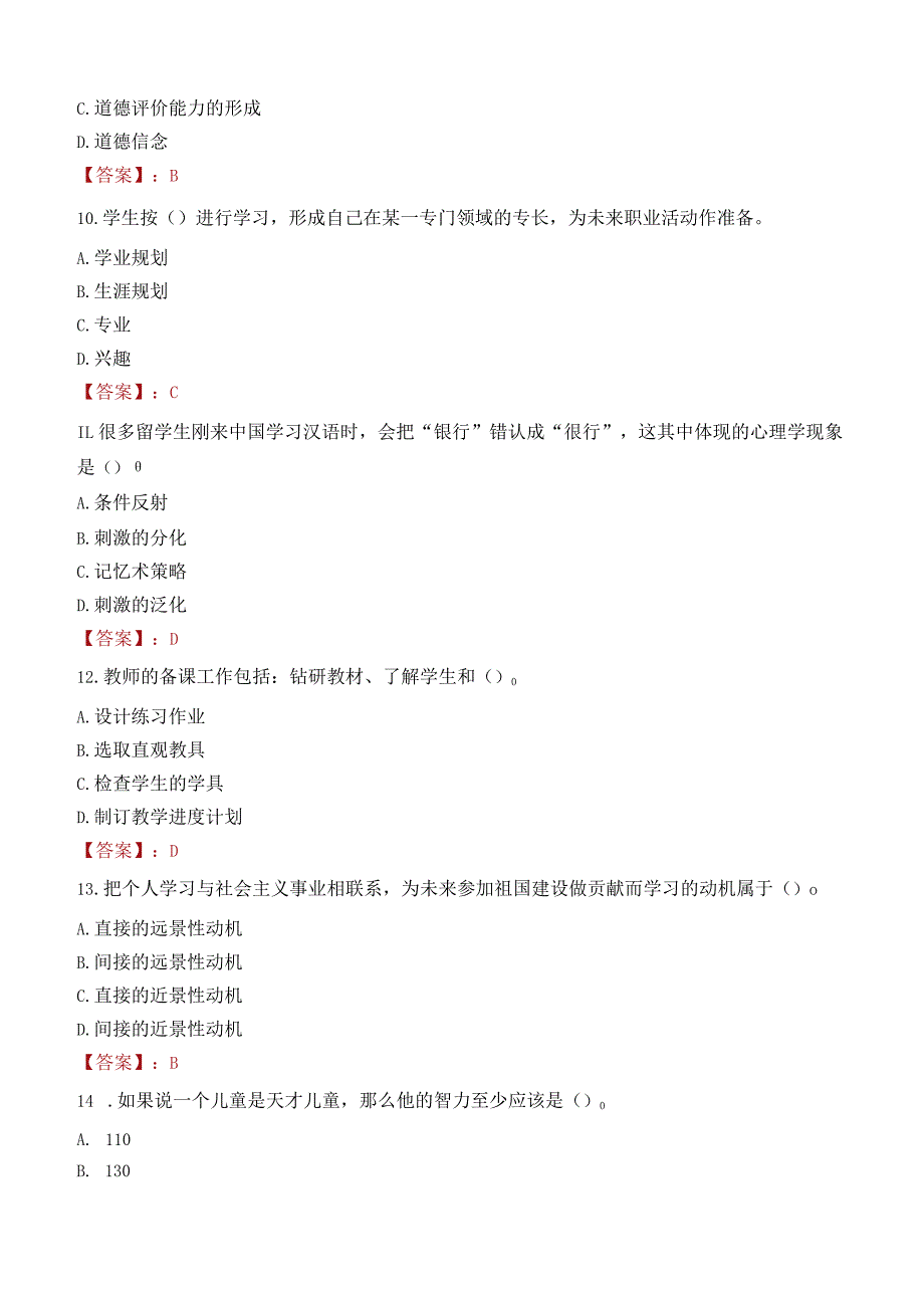 陇南市成县教师招聘笔试真题2023.docx_第3页