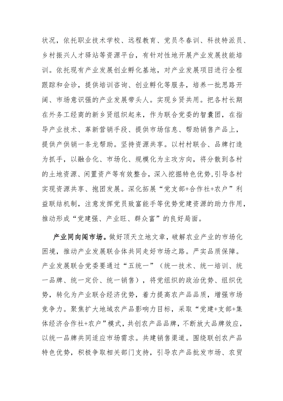 研讨发言：以党建优势赋能产业高质量发展【优】.docx_第2页