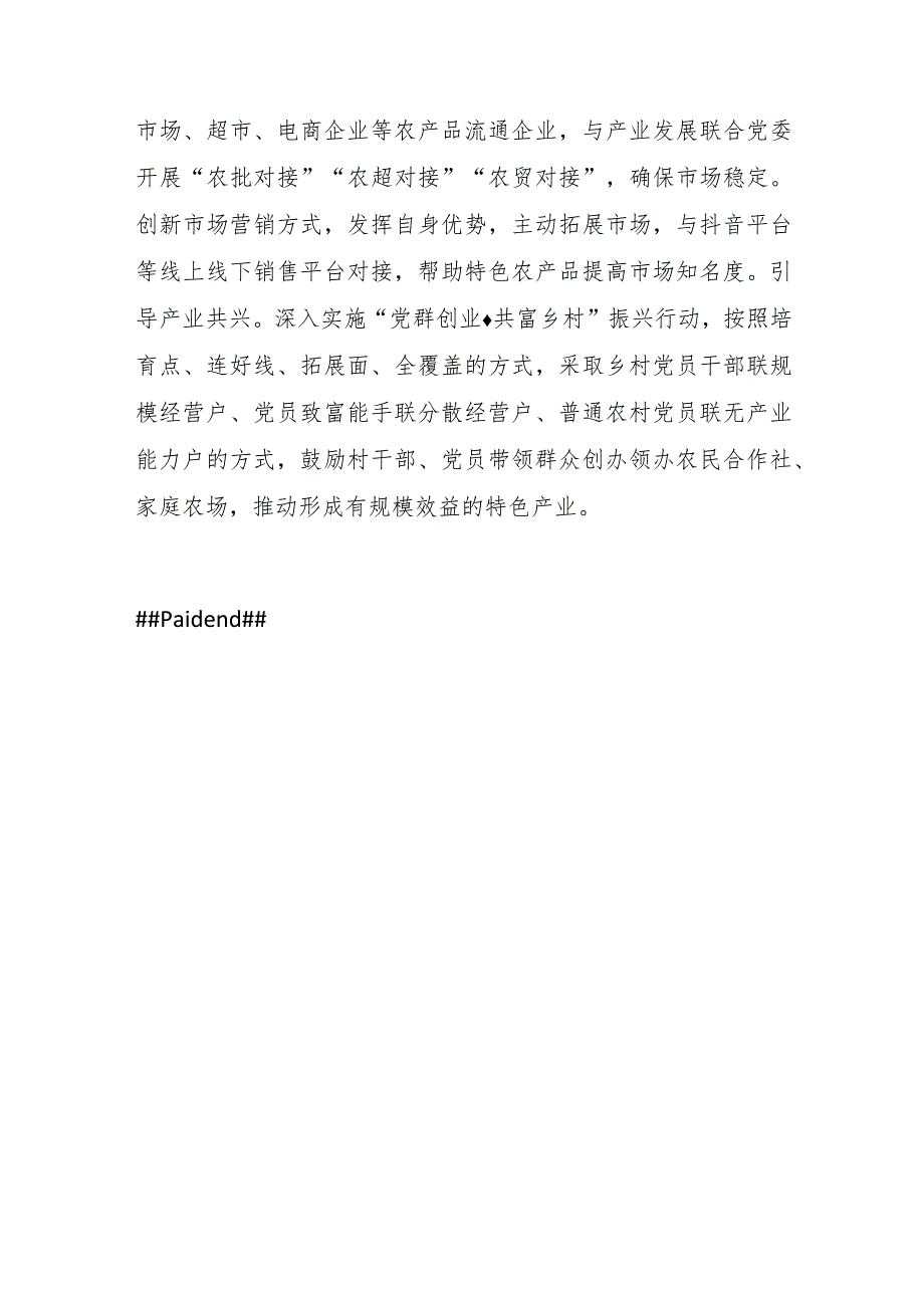 研讨发言：以党建优势赋能产业高质量发展【优】.docx_第3页