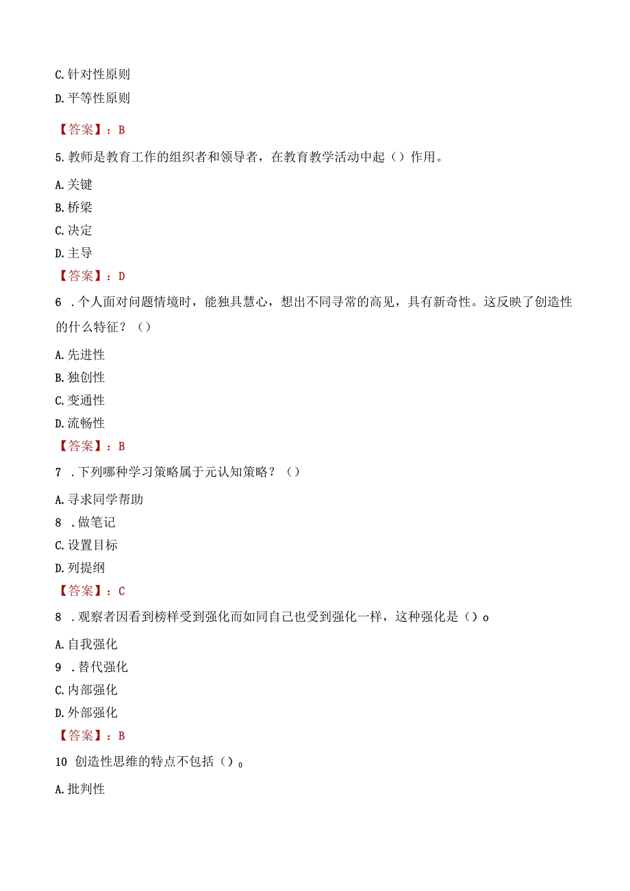 咸宁市通山县教师招聘笔试真题2023.docx_第2页