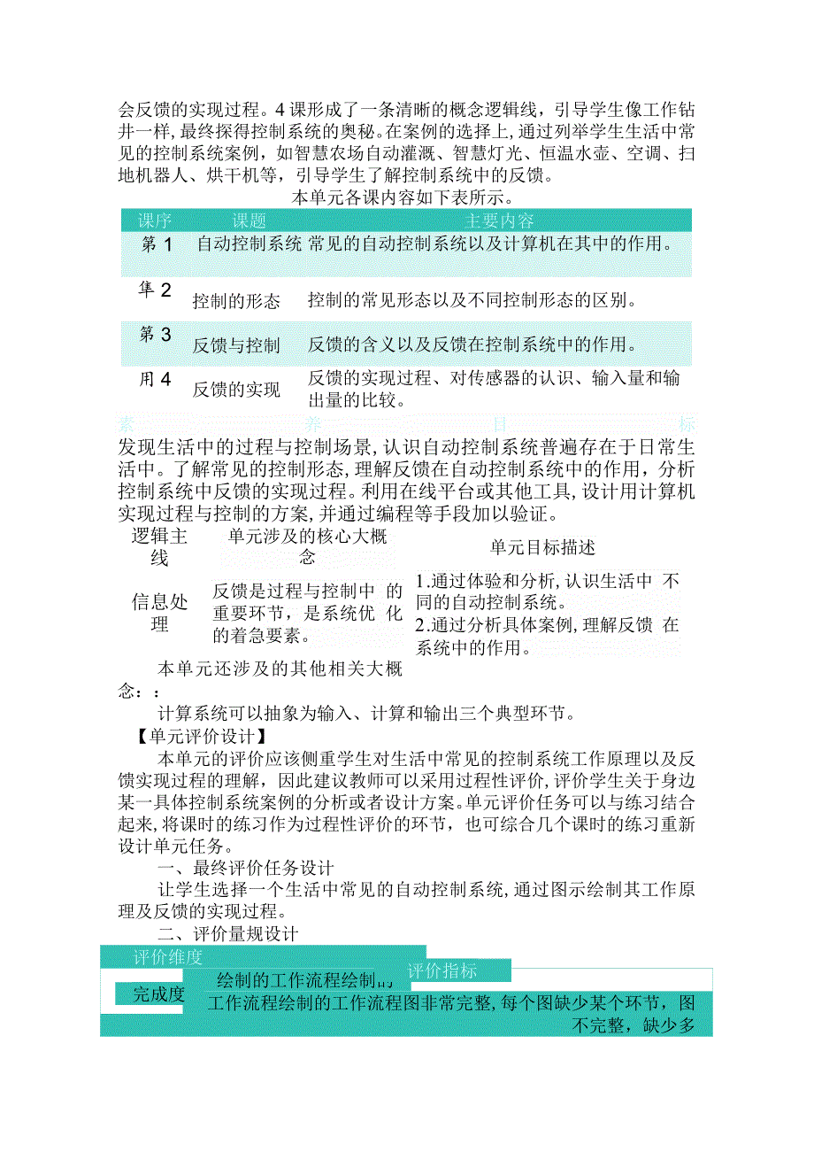 第一单元控制系统中的反馈单元教学设计六下信息科技浙教版.docx_第2页