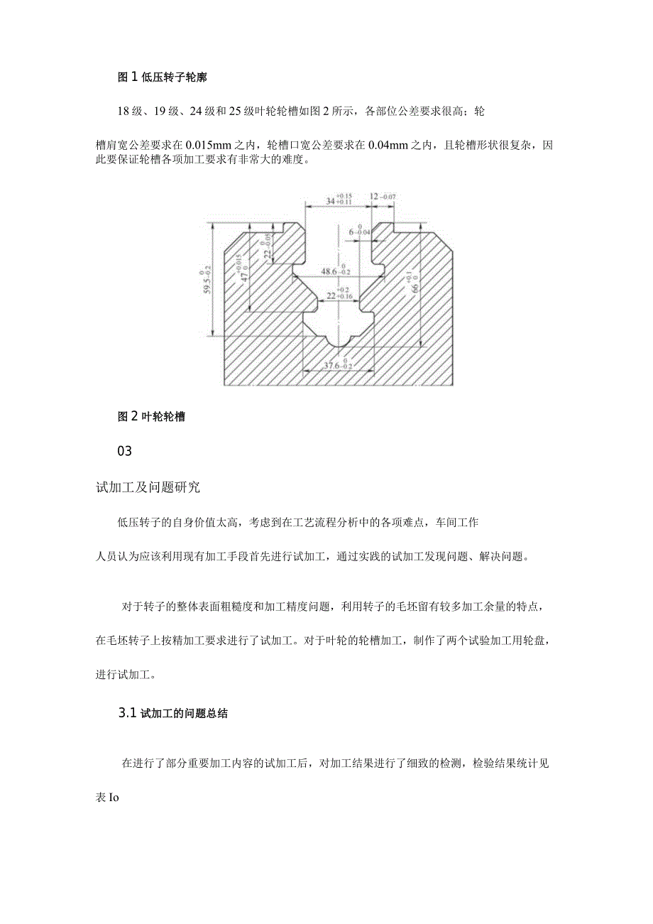 330MW汽轮机低压转子车削加工.docx_第2页