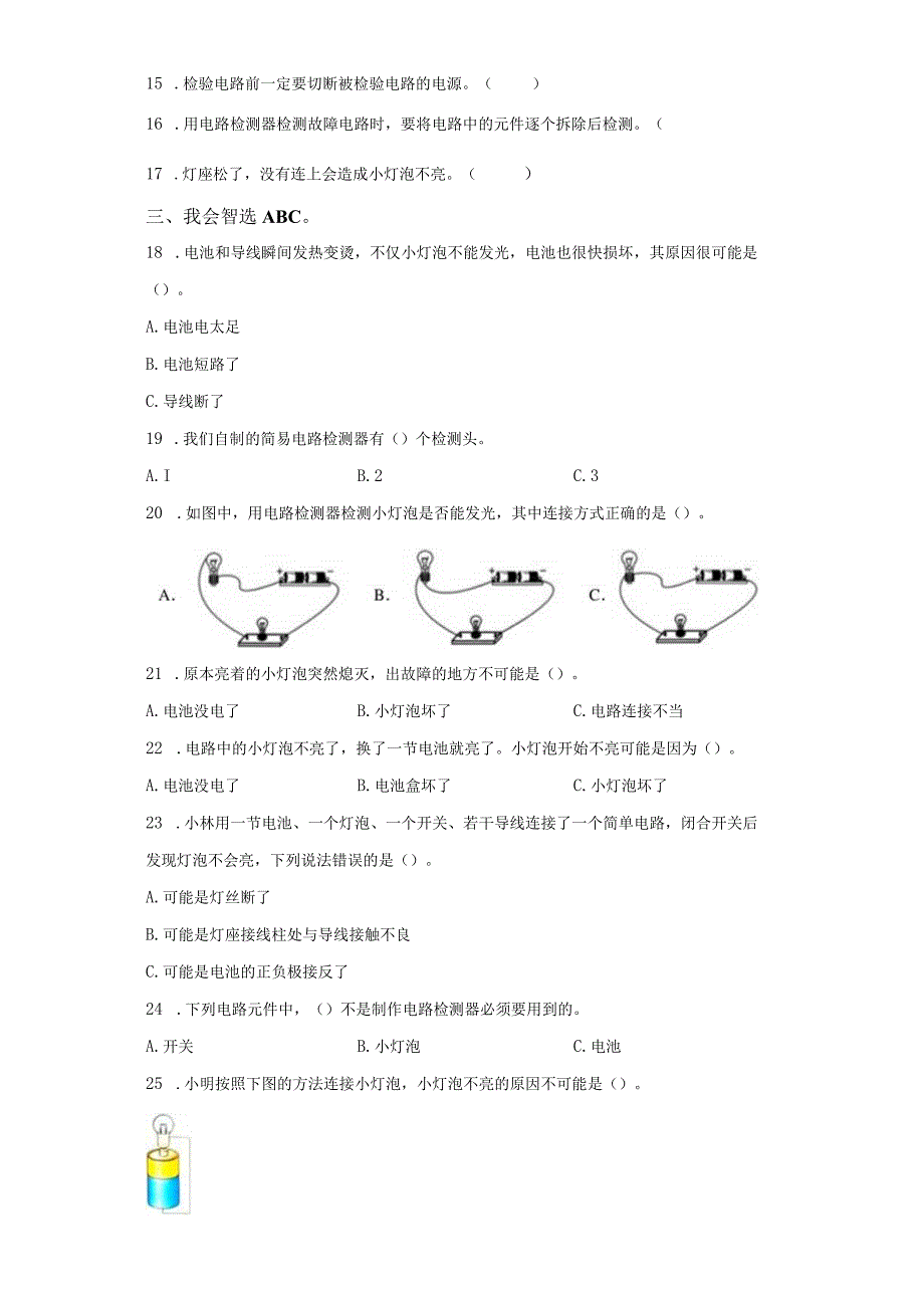 教科版科学四年级下册2-4电路出故障了同步分层作业.docx_第2页