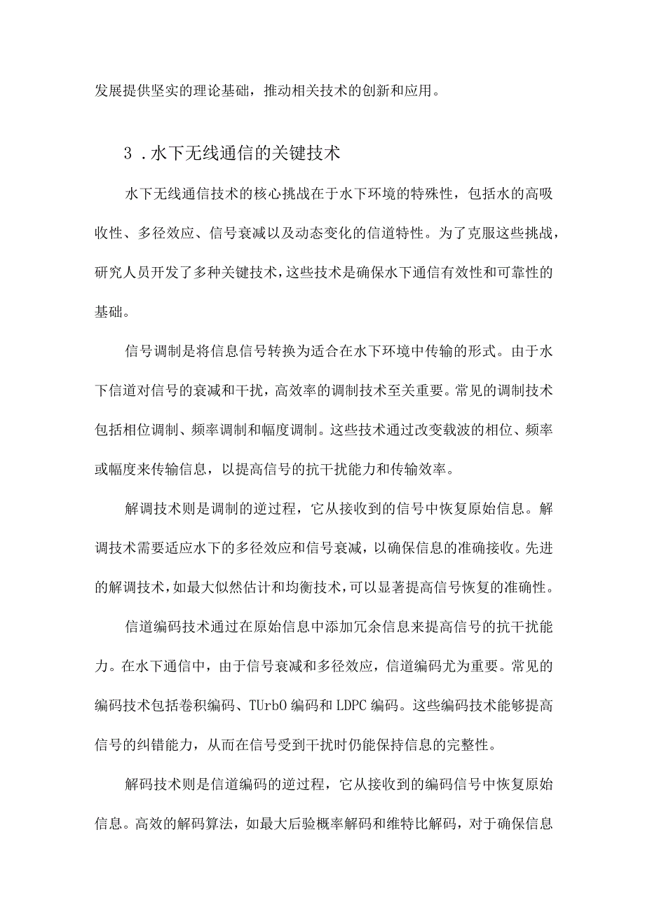 水下无线通信技术发展研究.docx_第3页