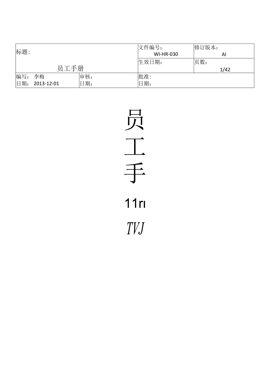 XX企业新进员工手册范文范本说明.docx_第1页