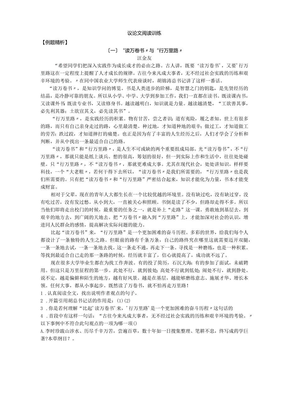 议论文阅读训练和答案.docx_第1页