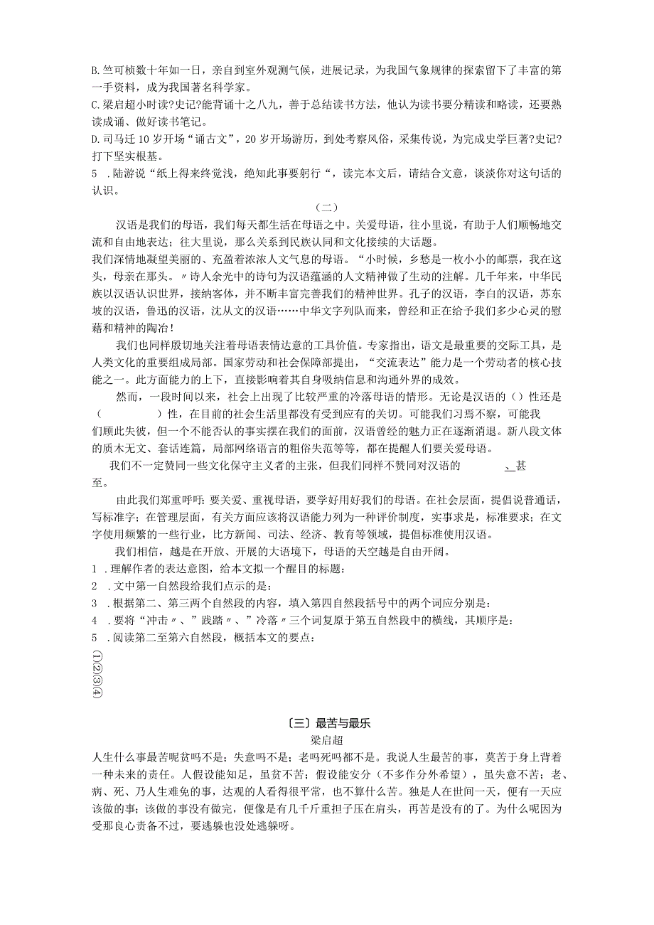 议论文阅读训练和答案.docx_第2页