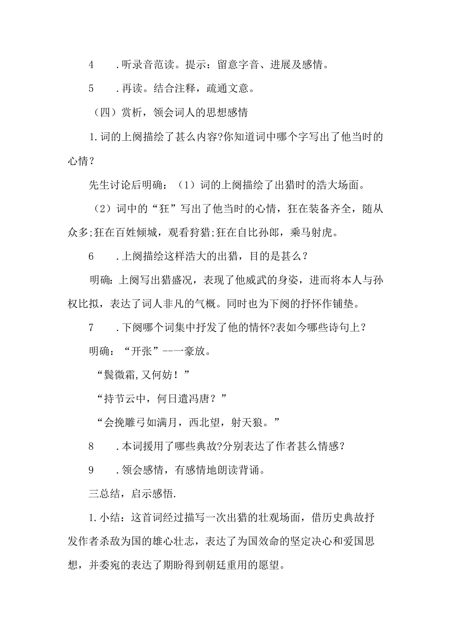 《江城子·密州出猎》教案设计-经典教学教辅文档.docx_第3页