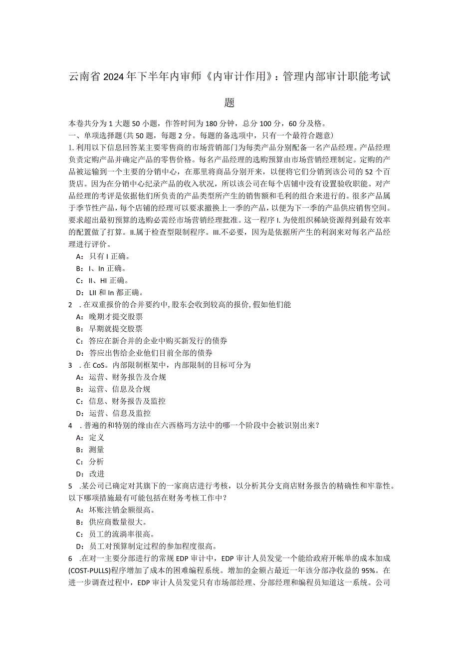 云南省2024年下半年内审师《内审计作用》：管理内部审计职能考试题.docx_第1页