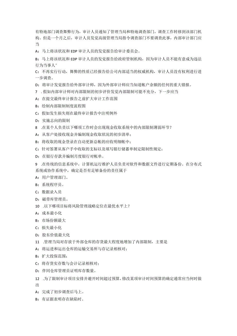 云南省2024年下半年内审师《内审计作用》：管理内部审计职能考试题.docx_第2页