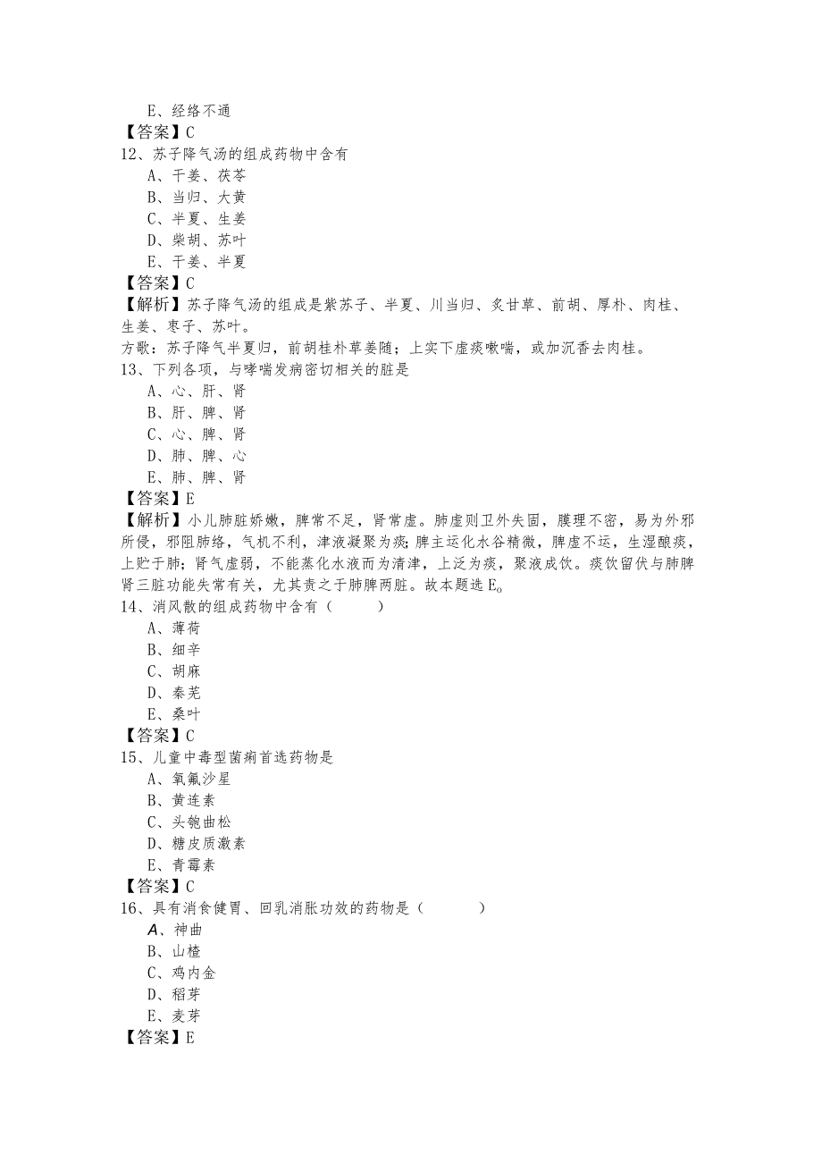 中西医结合执业医师冲刺卷(共五卷).docx_第3页