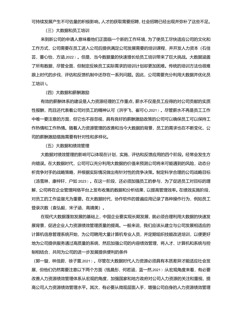 【《尚时尚龙舌兰酒公司人力资源管理中大数据的应用案例探究》论文】.docx_第3页