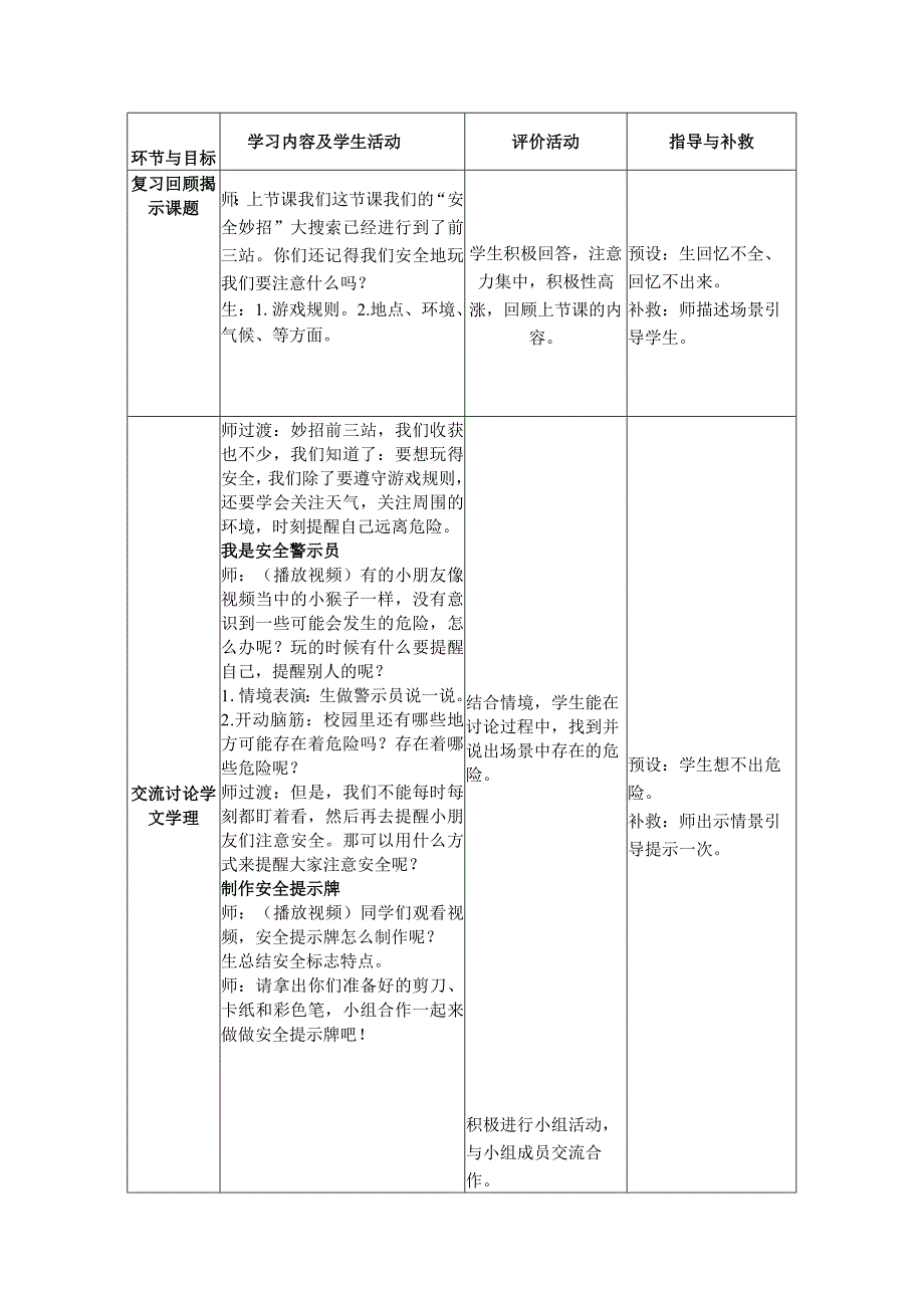 道德与法治二下第二单元第八课《安全地玩》第二课时备课设计.docx_第2页