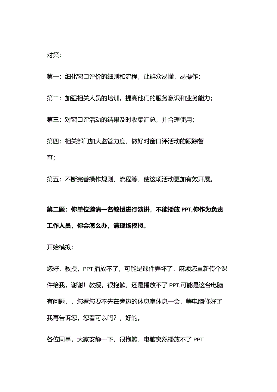 面试训练116：2020年10月25日江西公务员面试真题（省市县岗）.docx_第3页