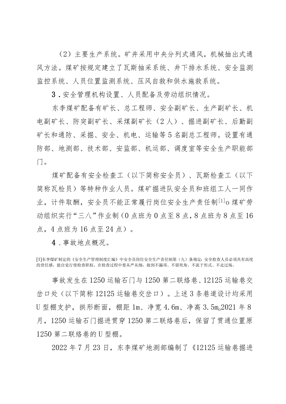 贵州省六盘水市盘州市东李煤矿“8·16”较大顶板事故调查报告.docx_第3页