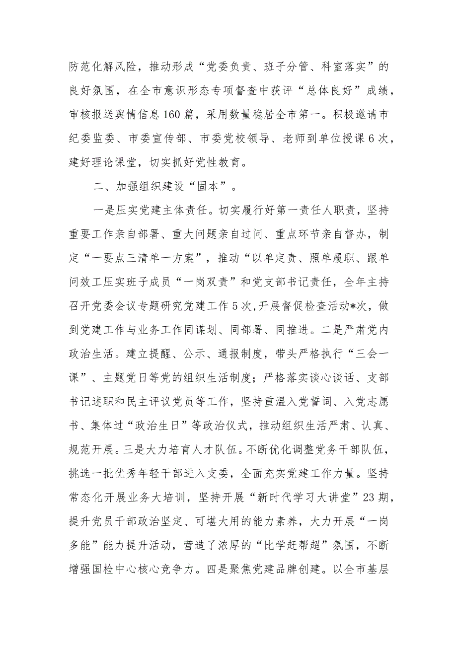 关于党委书记抓基层党建工作述职报告范文材料.docx_第2页