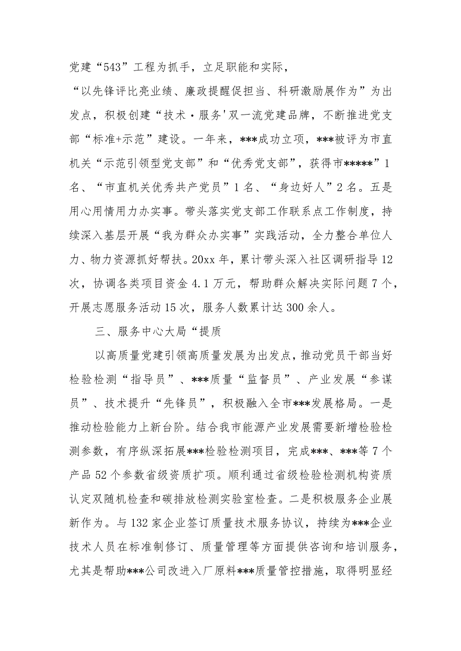 关于党委书记抓基层党建工作述职报告范文材料.docx_第3页