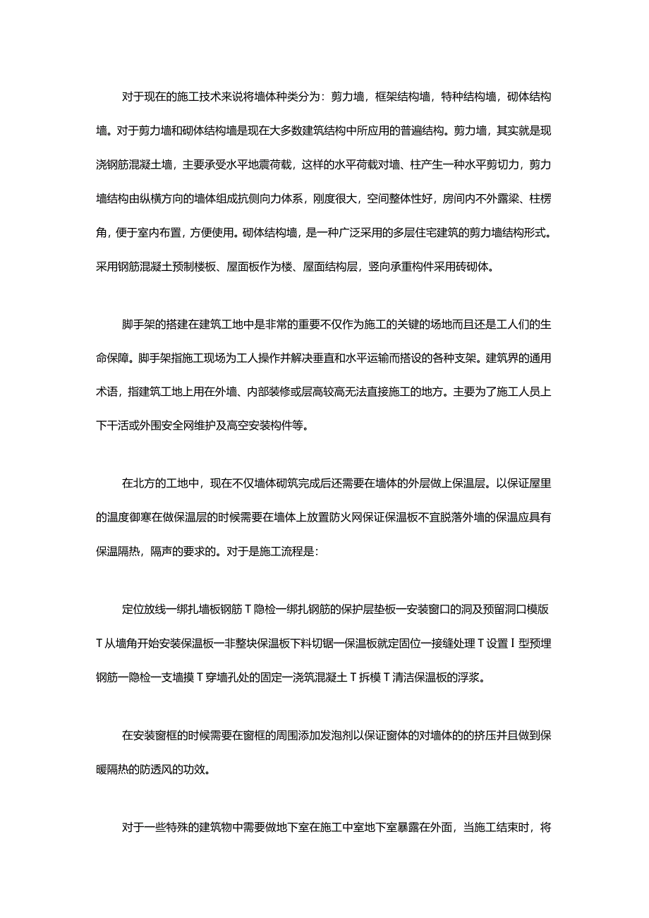 房屋建筑学的实训总结.docx_第3页