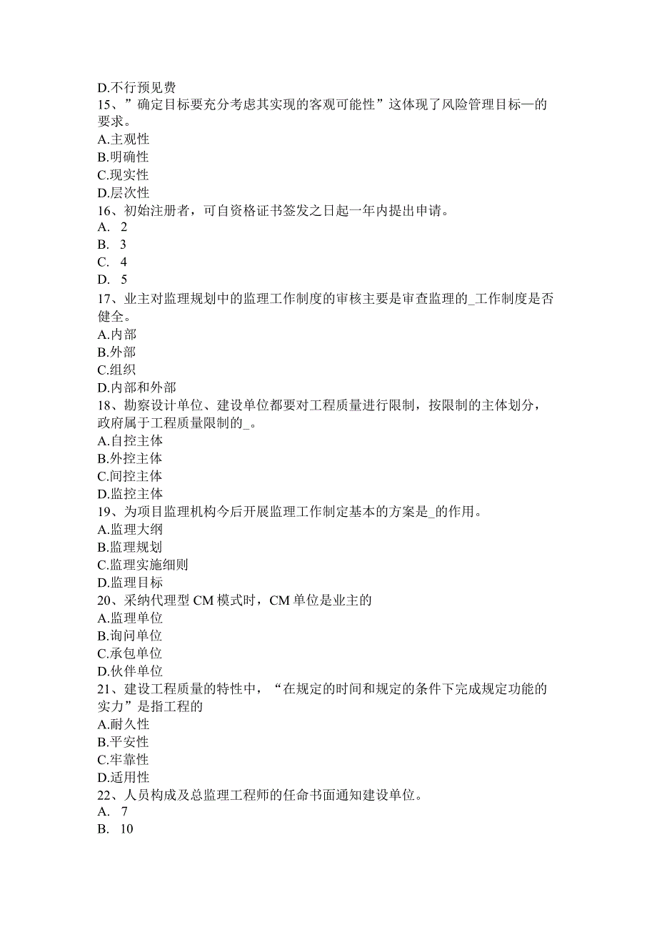 云南省2024年下半年监理工程师合同管理：竣工结算考试试卷.docx_第3页