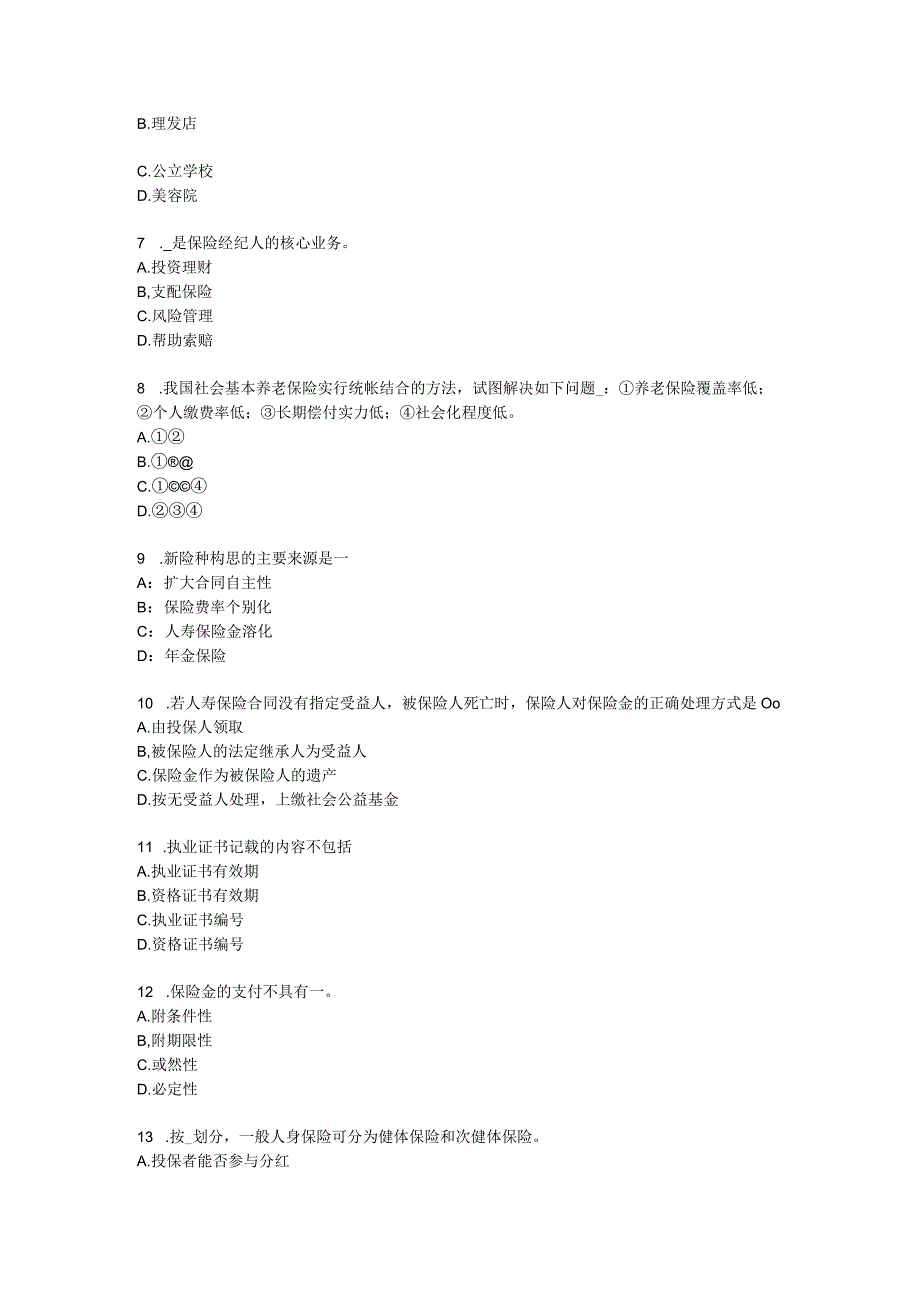 云南省2024年上半年员工福利规划师考试题.docx_第2页